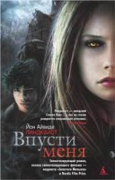 Книга Впусти меня