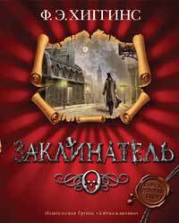 Книга Заклинатель