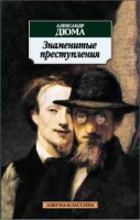 Книга Знаменитые преступления