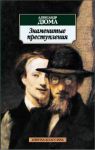 Книга Знаменитые преступления
