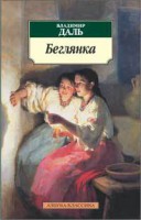 Книга Беглянка