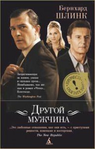 Книга Другой мужчина