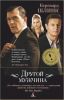 Книга Другой мужчина
