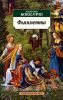 Книга Фьямметта