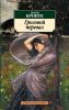 Книга Грозовой перевал