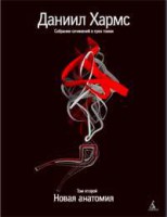 Книга Комплект. Собрание сочинений в 3-х томах. Хармс Д.