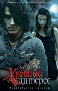 Книга Кровный интерес