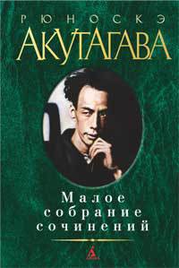 Книга Малое собрание сочинений