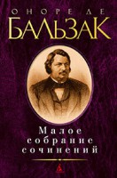 Книга Малое собрание сочинений