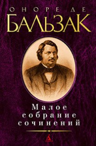 Книга Малое собрание сочинений