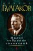 Книга Малое собрание сочинений