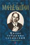 Книга Малое собрание сочинений