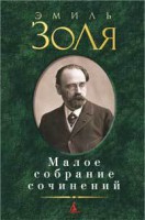 Книга Малое собрание сочинений