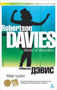Книга Мир чудес