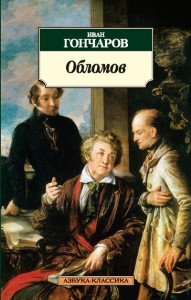 Книга Обломов