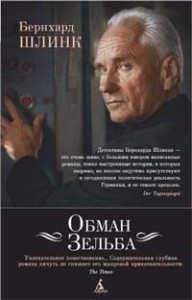 Книга Обман Зельба