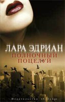 Книга Полночный поцелуй