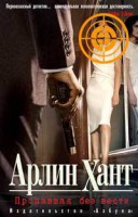 Книга Пропавшая без вести