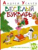 Книга Веселый букварь