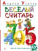Книга Веселый считарь
