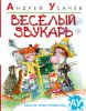 Книга Веселый звукарь