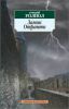 Книга Замок Отранто