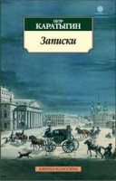 Книга Записки
