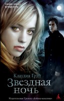 Книга Звездная ночь