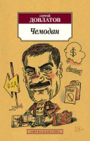 Книга Чемодан