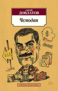 Книга Чемодан