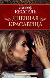 Книга Дневная Красавица