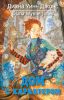 Книга Дом с характером