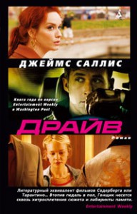 Книга Драйв