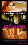 Книга Драйв