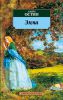 Книга Эмма