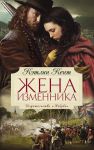Книга Жена изменника