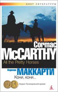 Книга Кони, кони...