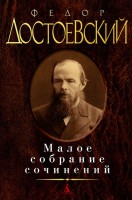 Книга Малое собрание сочинений