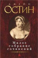 Книга Малое собрание сочинений