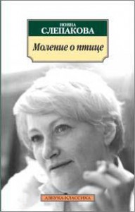 Книга Моление о птице