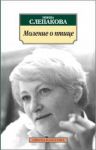 Книга Моление о птице
