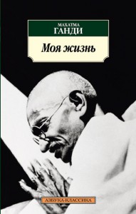 Книга Моя жизнь