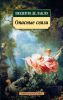 Книга Опасные связи