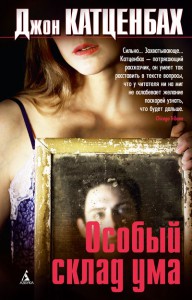 Книга Особый склад ума