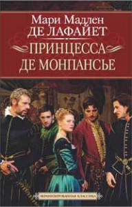 Книга Принцесса де Монпансье