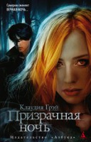 Книга Призрачная ночь