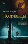 Книга Псоглавцы