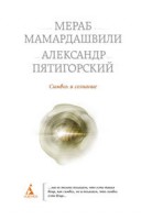 Книга Символ и сознание
