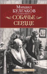 Книга Собачье сердце. Иван Васильевич