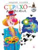 Книга Страхотворения